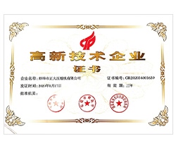 高新技術企業證書